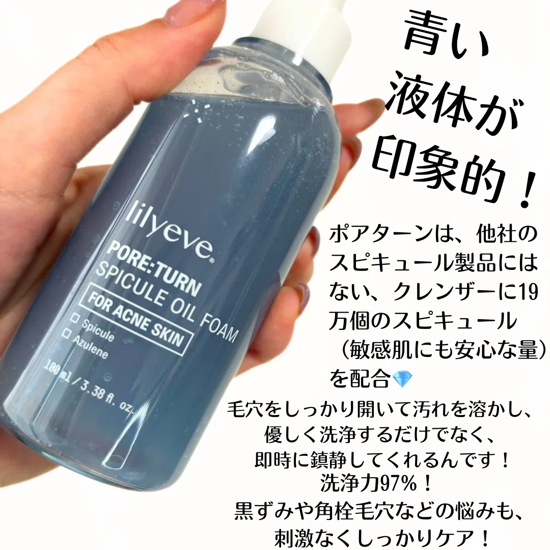 針を感じる 導入美容液クレンザー lilyeve ｜yui_nomy