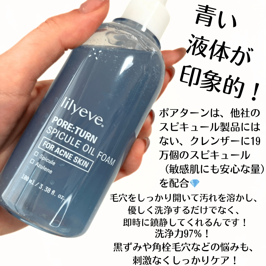 針を感じる 導入美容液クレンザー lilyeve ｜yui_nomy