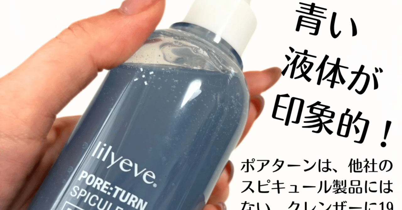 針を感じる 導入美容液クレンザー lilyeve ｜yui_nomy