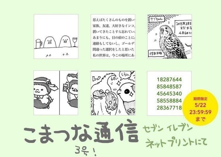 第3号のテーマは「一杯」今号から新メンバー「み」を迎え5名の執筆陣となりました。