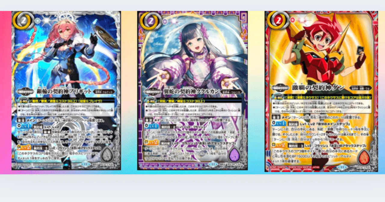 2025年、バトスピ初めのデッキ候補｜ユカリ@家族でバトスピ