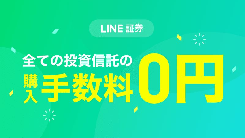 これはすごい プロが徹底的にリサーチする 投資信託 Line証券公式 Note これはすごい プロが徹底的にリサーチする 投資信託 Line証券公式 Note