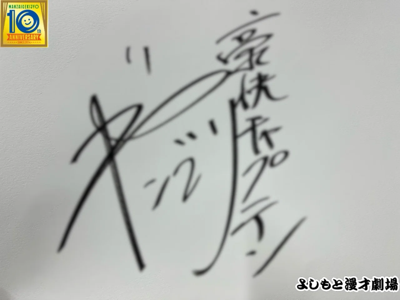🔎 マンゲキサインヒストリー ✐☡豪快キャプテン山下ギャンブルゴリラ