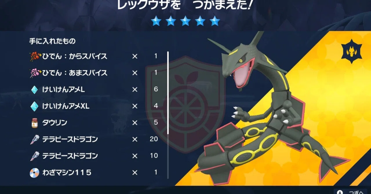 ポケモンGOレックウザ レックウザ スター ⭐︎ 色違い の色違い確率 