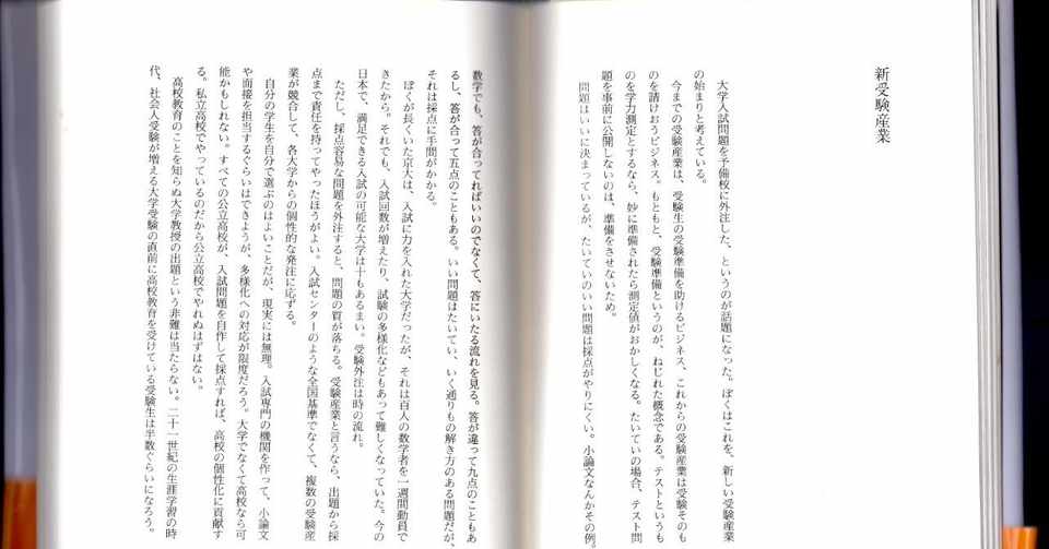 記述式入試問題と受験産業 19 Saven Satow Note