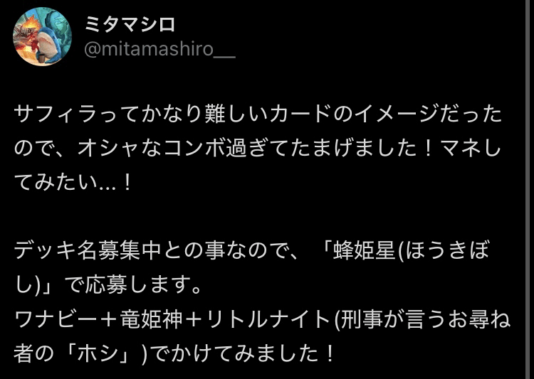 デッキ紹介】蜂姫星|満足神官 デッキ紹介】蜂姫星|満足神官