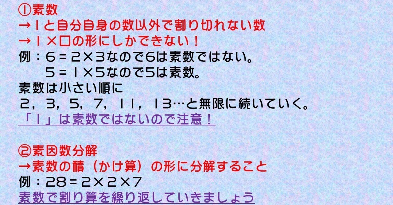 中学数学まなび直し_1『素因数分解』｜あらかわ
