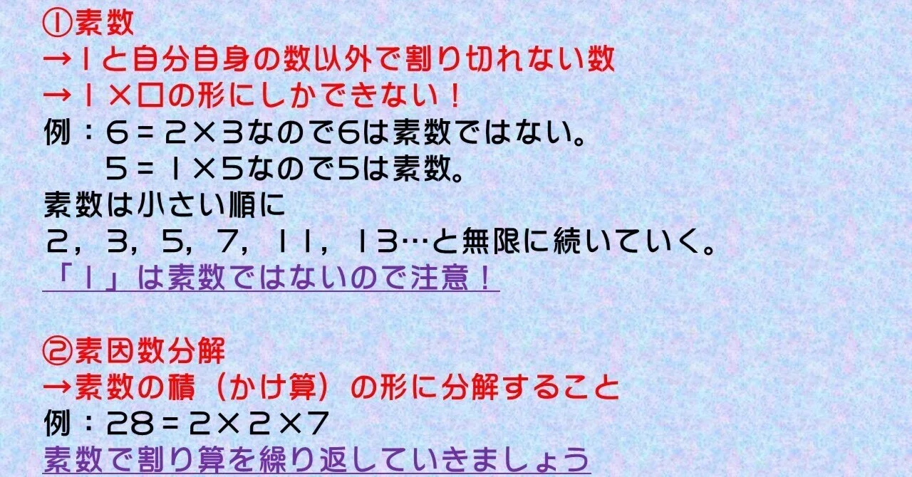 中学数学まなび直し_1『素因数分解』｜あらかわ