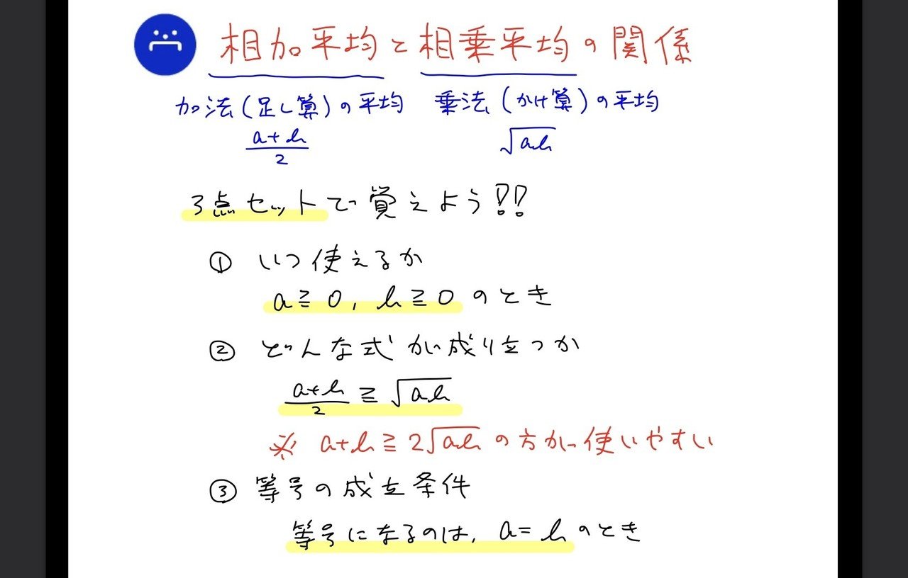 高校数学無料問題集 数 第１章 式と証明 不等式の証明 桝 ます Note