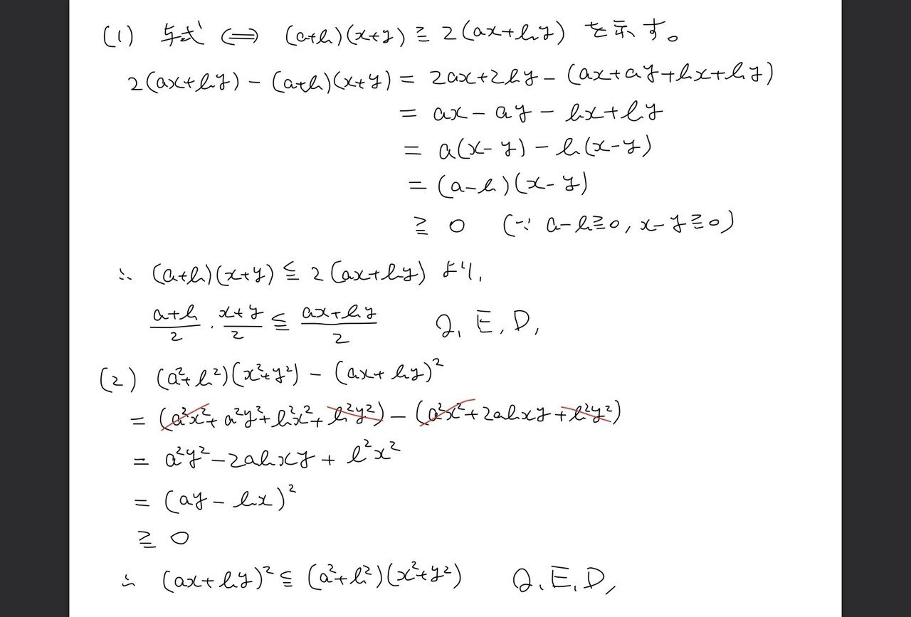 高校数学無料問題集 数 第1章 式と証明 不等式の証明 桝 ます Note 高校数学無料問題集 数 第1章 式と証明 不等式の証明 桝 ます Note