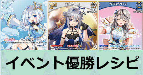 天音かなたデッキレシピ｜たぬき｜note