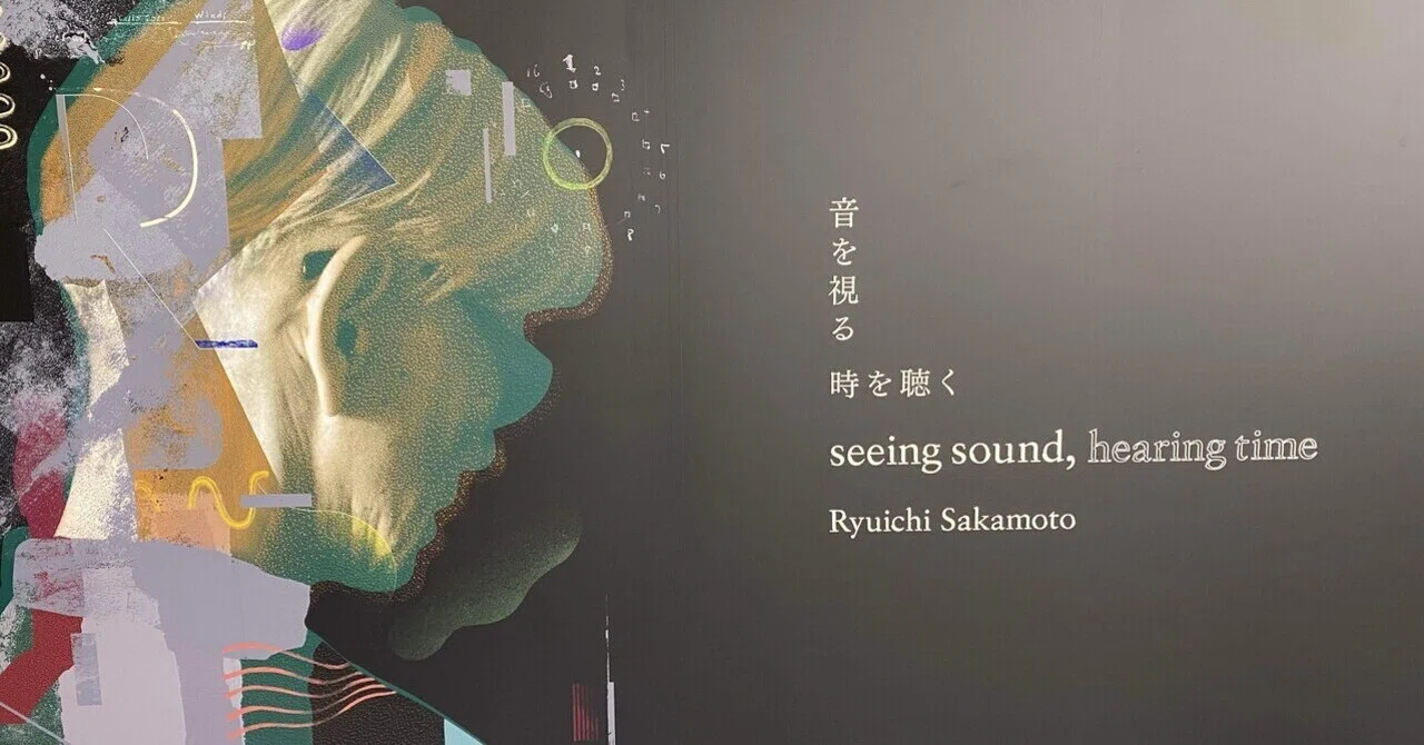音を視る 時を聴く 坂本龍一 図録 坂本龍一 | 音を視る 時を聴く」 （東京都現代美術館） ｜Tokyo Art Beat