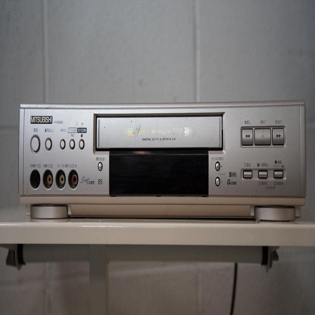 VHSの2025年問題｜kzn