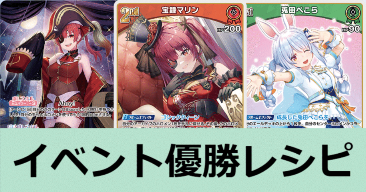 ホロカ優勝まとめ 【ぺこマリ】｜たぬき