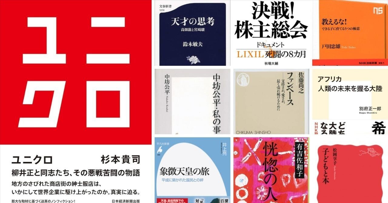 2024年】読んだ本ベスト20（年間156）｜Naota_t