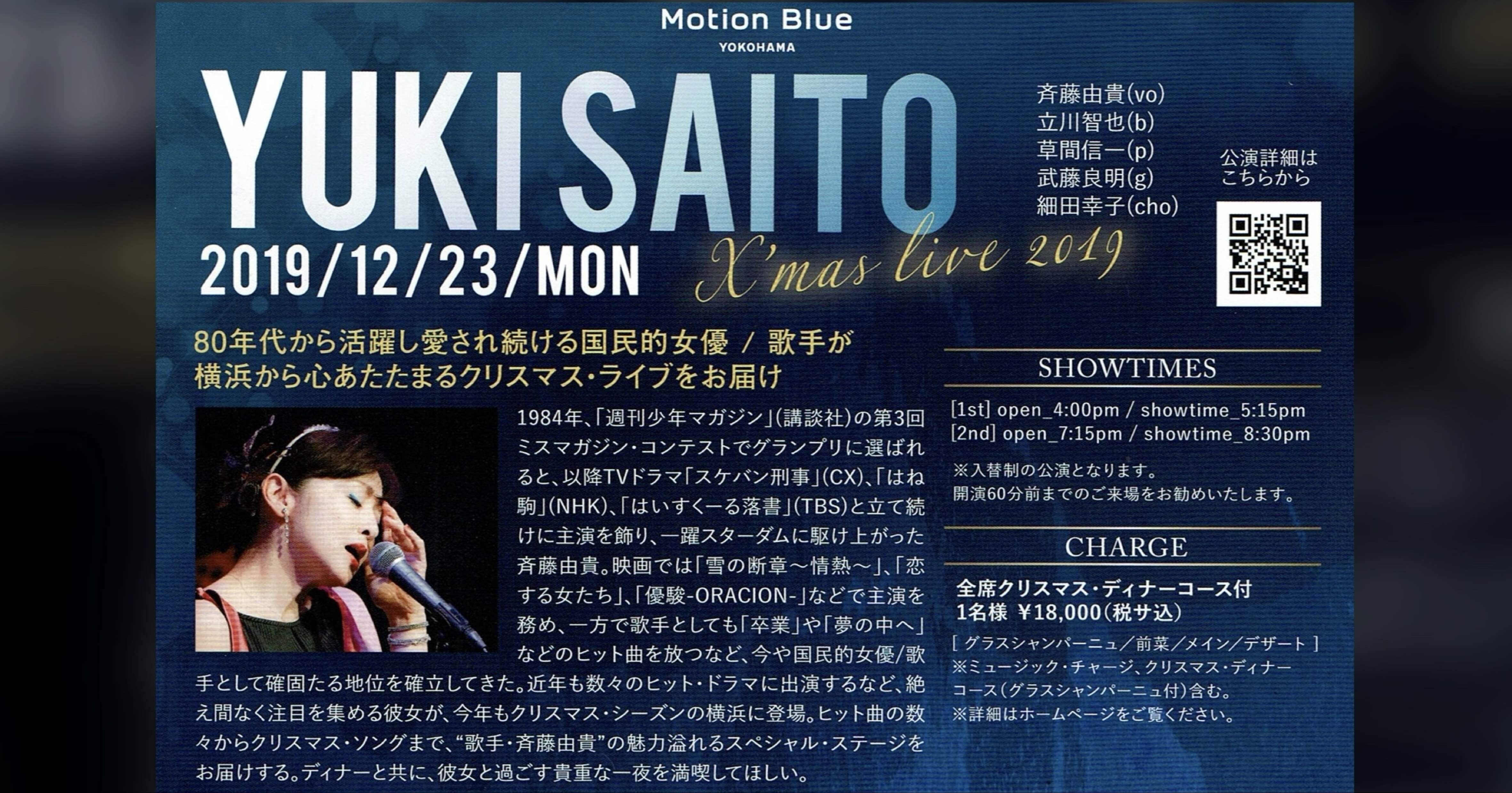 19.12.23 斉藤由貴 X'mas live 2019 @Motion Blue YOKOHAMA｜てるみち