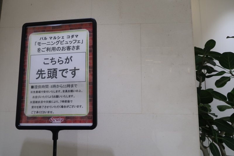 600円台で生ハム食べ放題のモーニングビュッフェ 品川店と目黒店に行ってきました M Yu 編集者 Note 600円台で生ハム食べ放題のモーニングビュッフェ 品川店と目黒店に行ってきました M Yu 編集者 Note