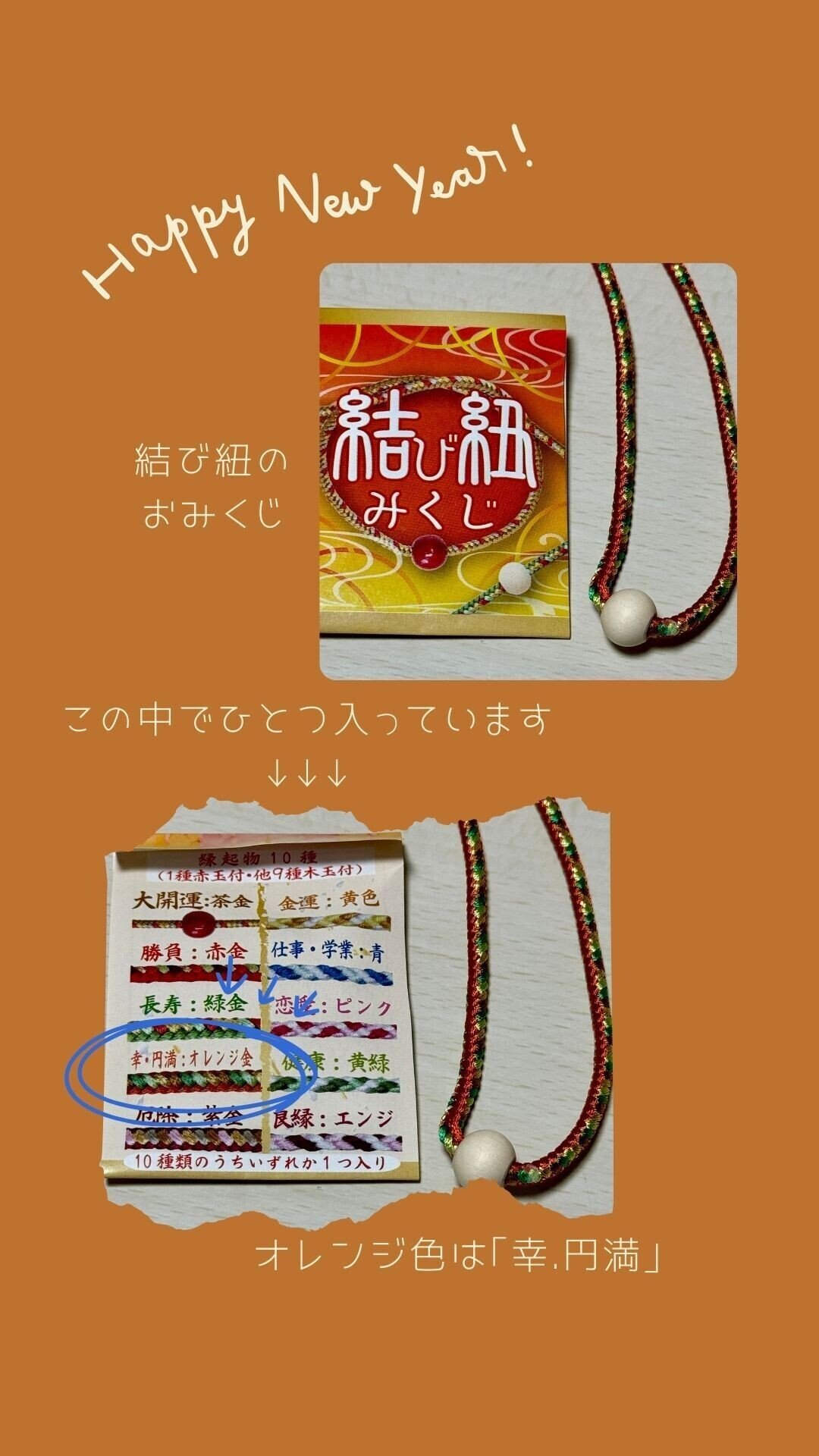 ヨンジュン ラキドロ おみくじ Omikuji＝ Japanese fortune slip! Find out your luck in love