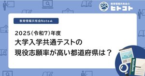 2025(令和7)年度大学入学共通テスト利用大学はいくつある？～センター