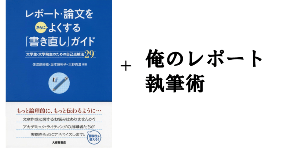 模倣・機械学習OK！】大学のレポートで90点以上出す方法を実例ありきで