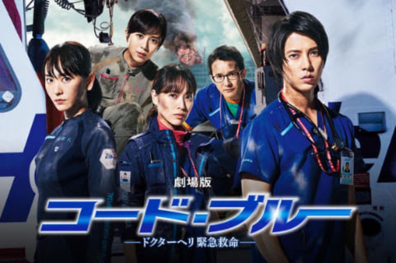 劇場版コード ブルー 田所部長のメッセージこそ 道楽の極意 Max 神アニメ研究家 道楽舎 Note