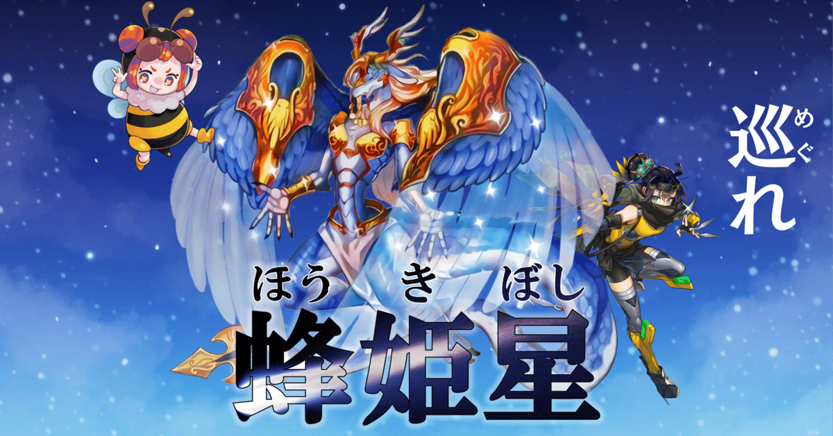 日本全国送料無料商品 特集 デッキ紹介】蜂姫星｜満足神官 バトルスピリッツ