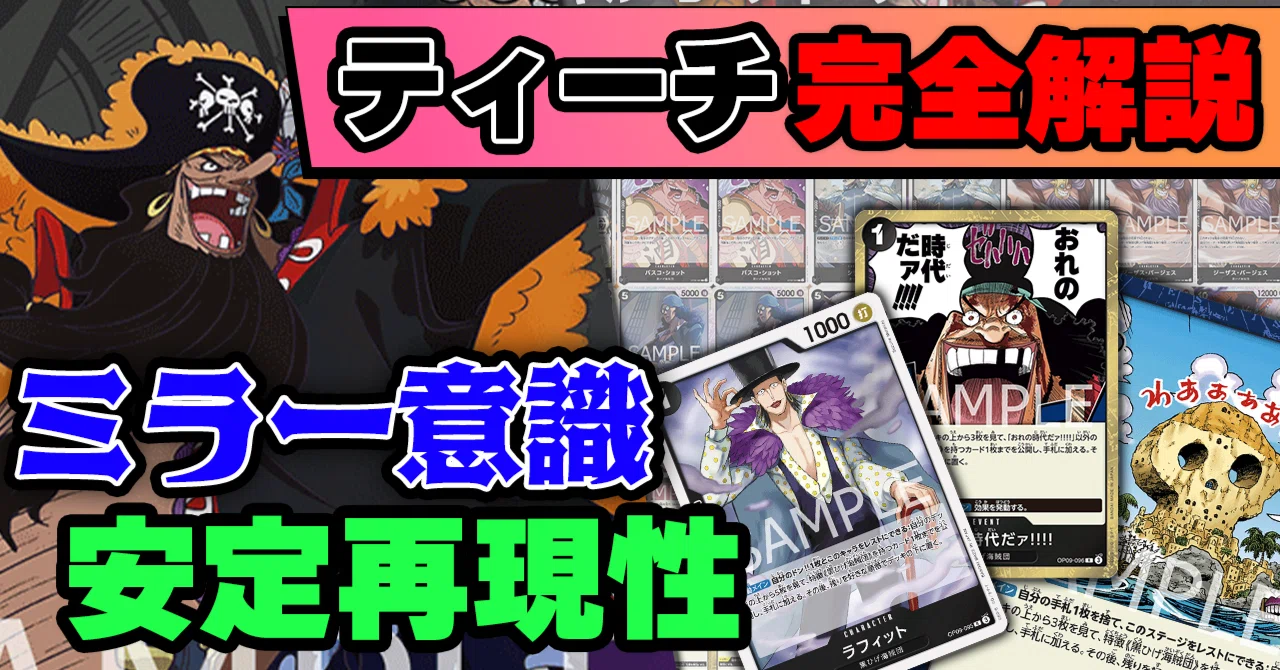 10.5弾環境黒ティーチ解説【ワンピースカード】※2/21更新｜TCG攻略note