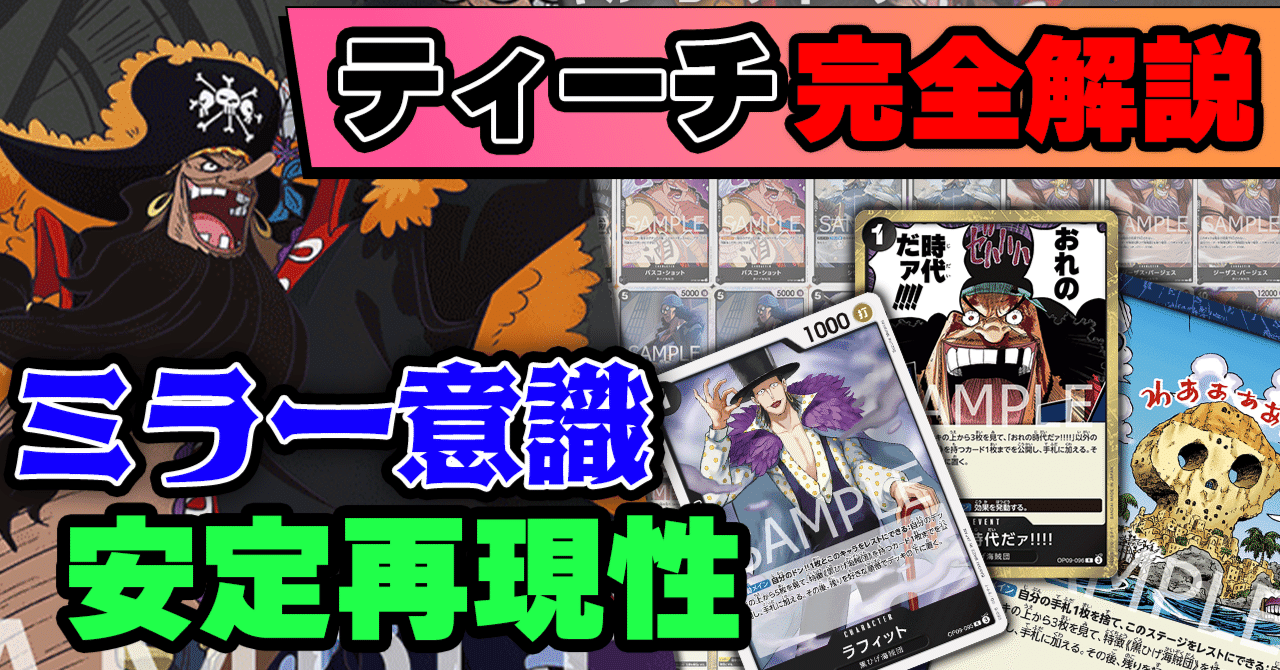 10.5弾環境黒ティーチ解説【ワンピースカード】※2/21更新｜TCG