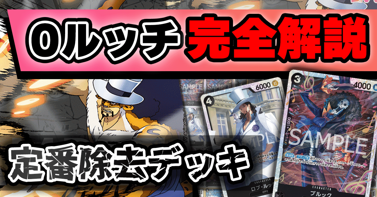 10弾環境黒ルッチ(CP0）解説【ワンピースカード】｜TCG攻略note PROS