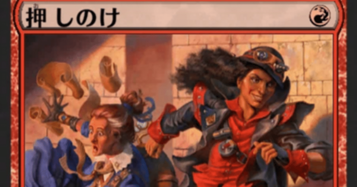 mtg マジックザギャザリング パイオニア 赤単アグロ