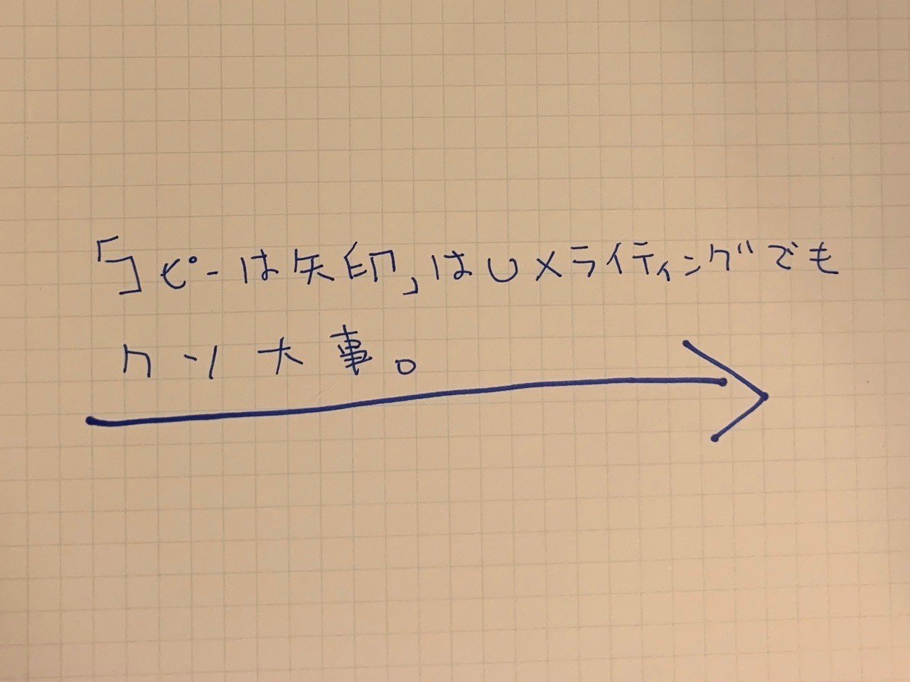 コピーは矢印 はuxライティングでもクソ大事 Nao Uxライター コピーライター Note コピーは矢印 はuxライティングでもクソ大事 Nao Uxライター コピーライター Note