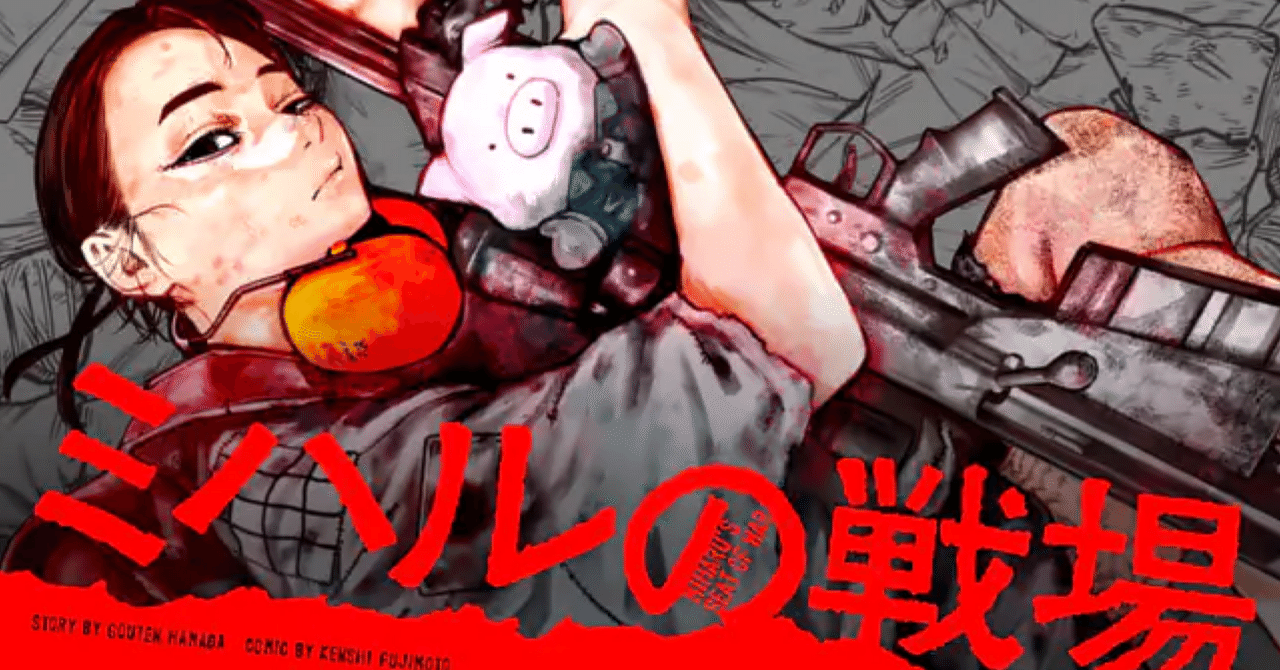 ミハルの戦場』という予言 マンガ賞総取り作品確定｜さかもと五度