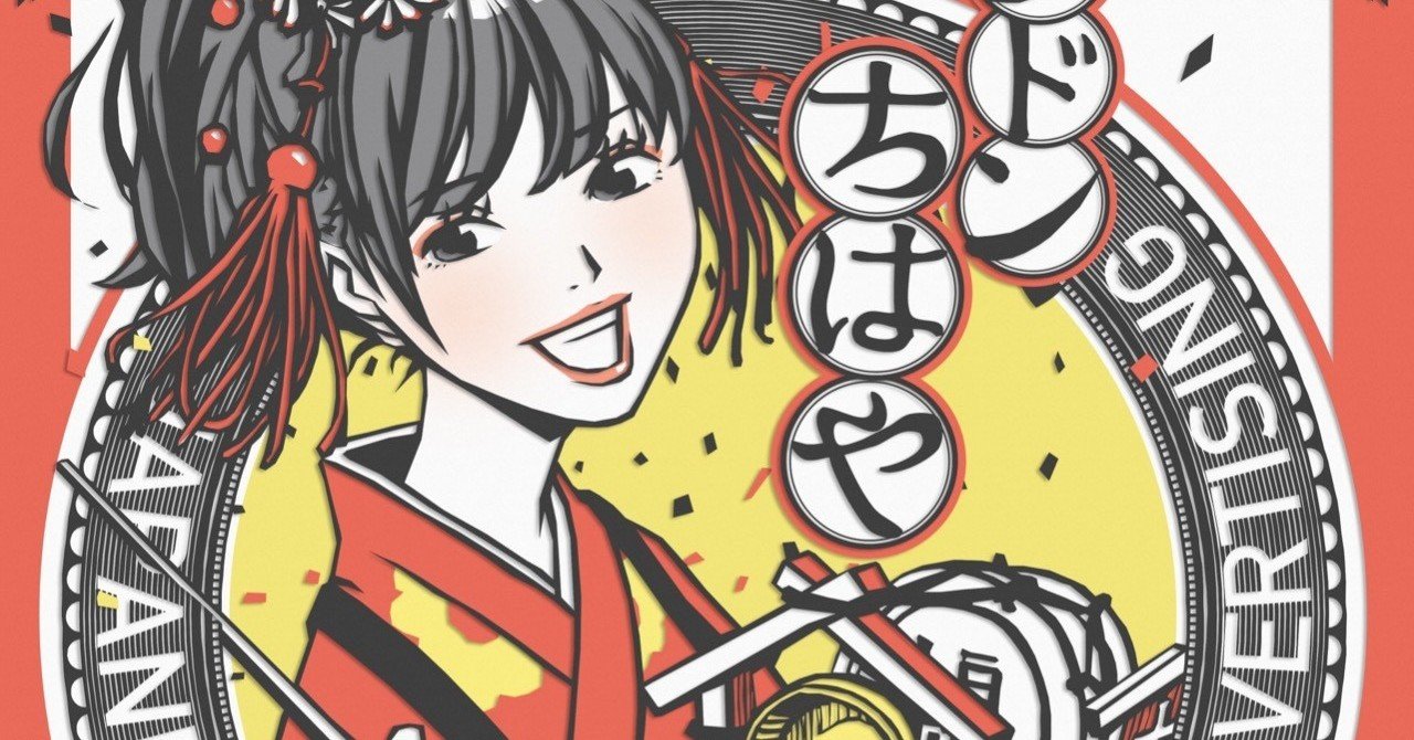 松本ちはや の新着タグ記事一覧 Note つくる つながる とどける