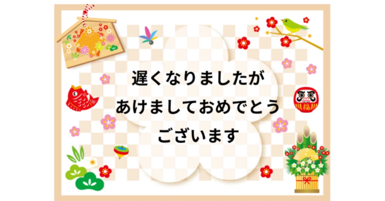 遅く なり まし た