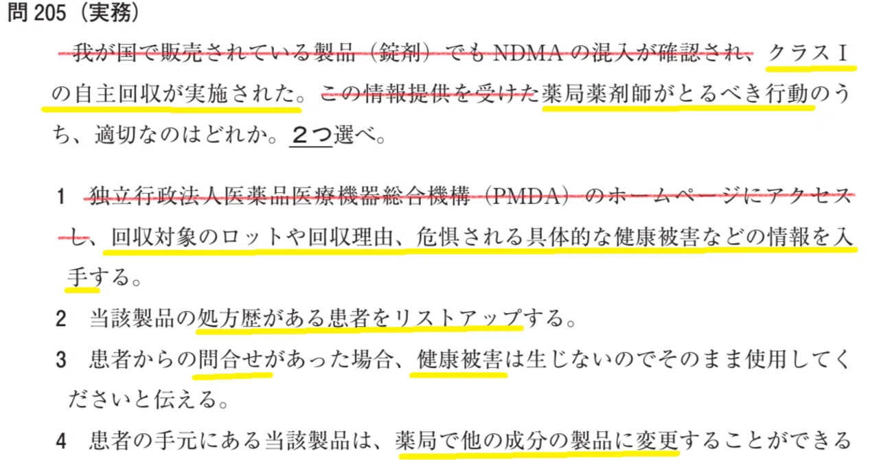 松廼屋｜論点解説 薬剤師国家試験対策ノート問 106-204-205【物理