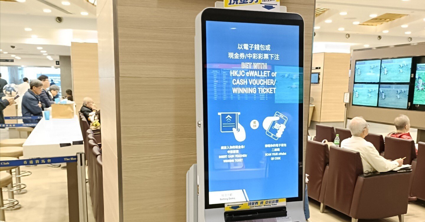 香港馬券メモ(3)タッチパネル券売機編｜こつっと