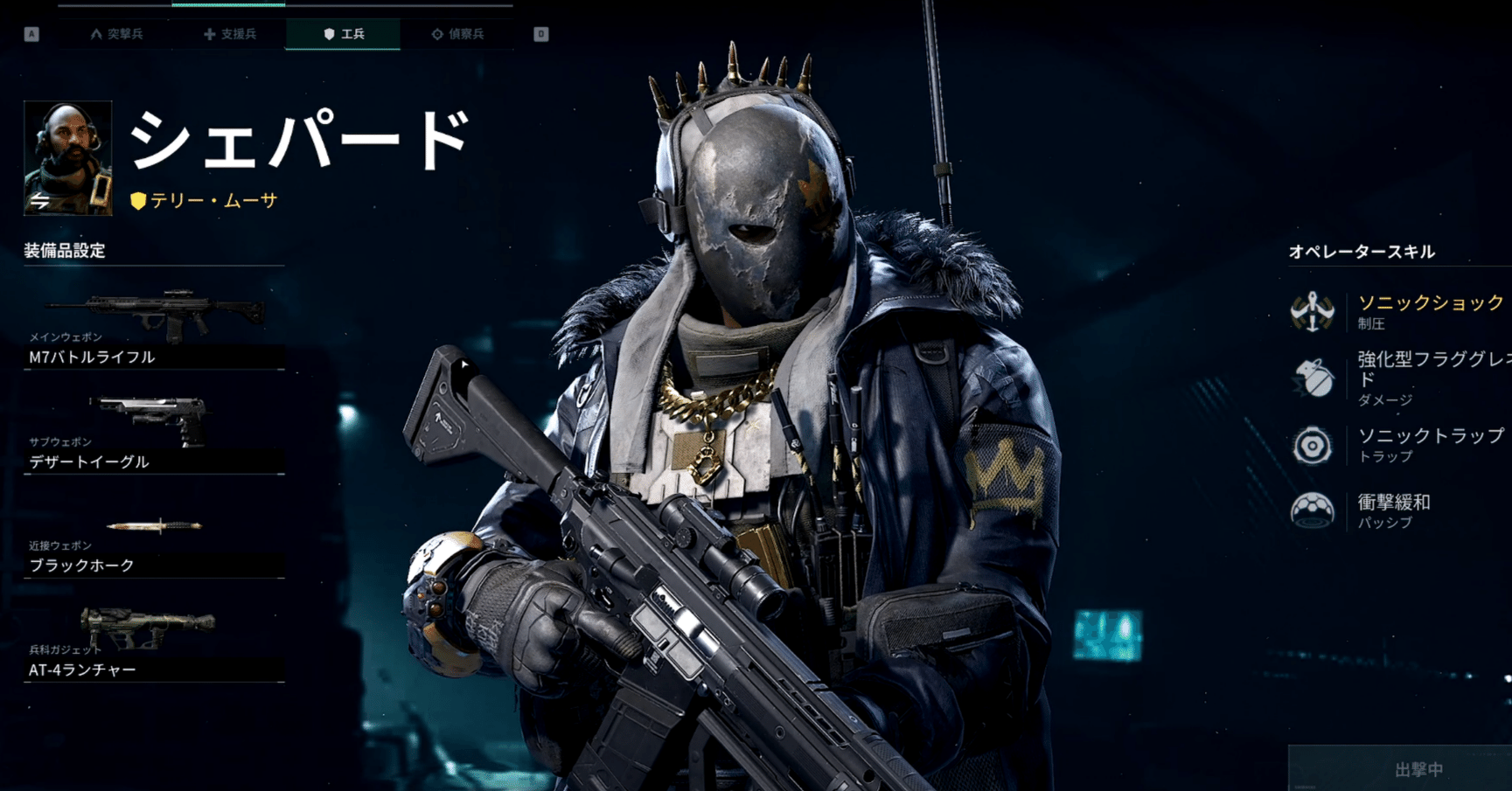 デルタフォースの縁の下の力持ち！工兵で使える全武器特性・おすすめ