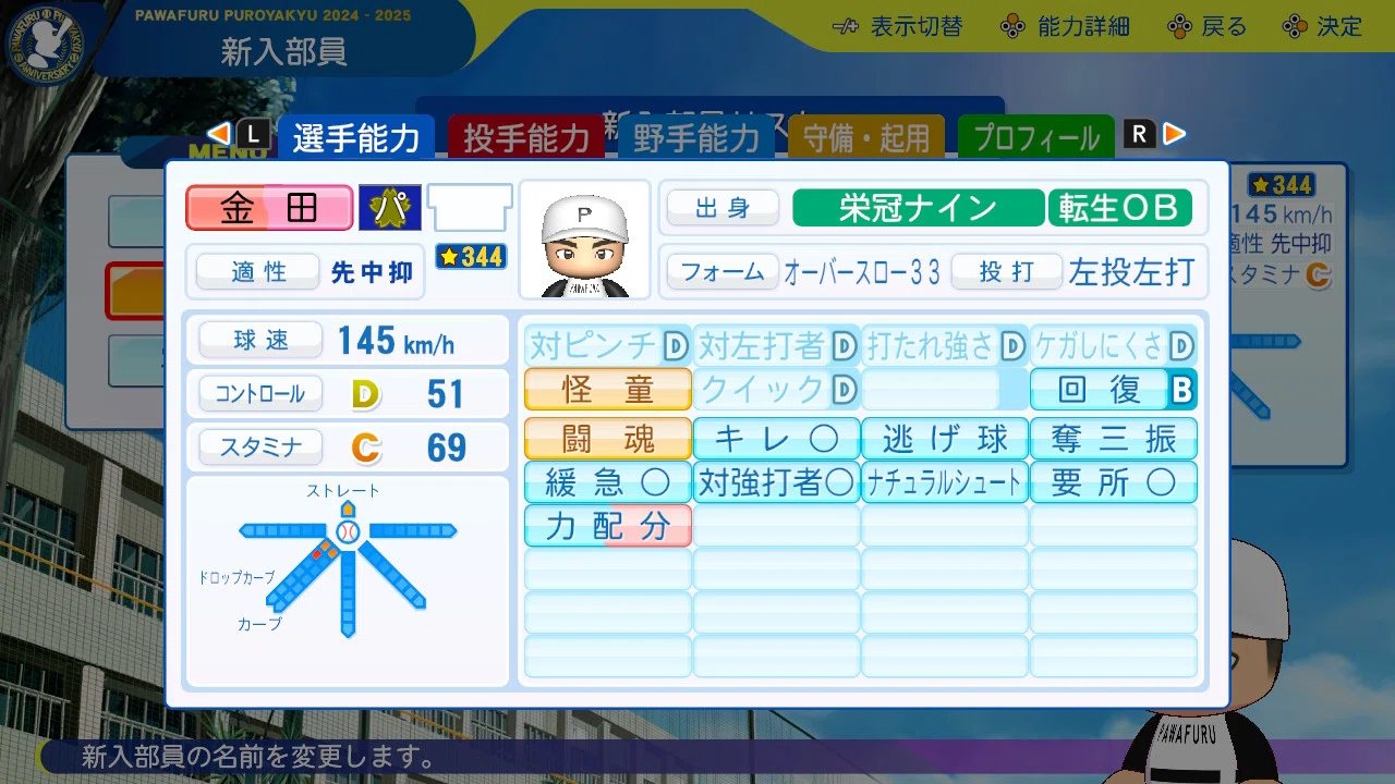 栄冠ナイン転生投手 おすすめ