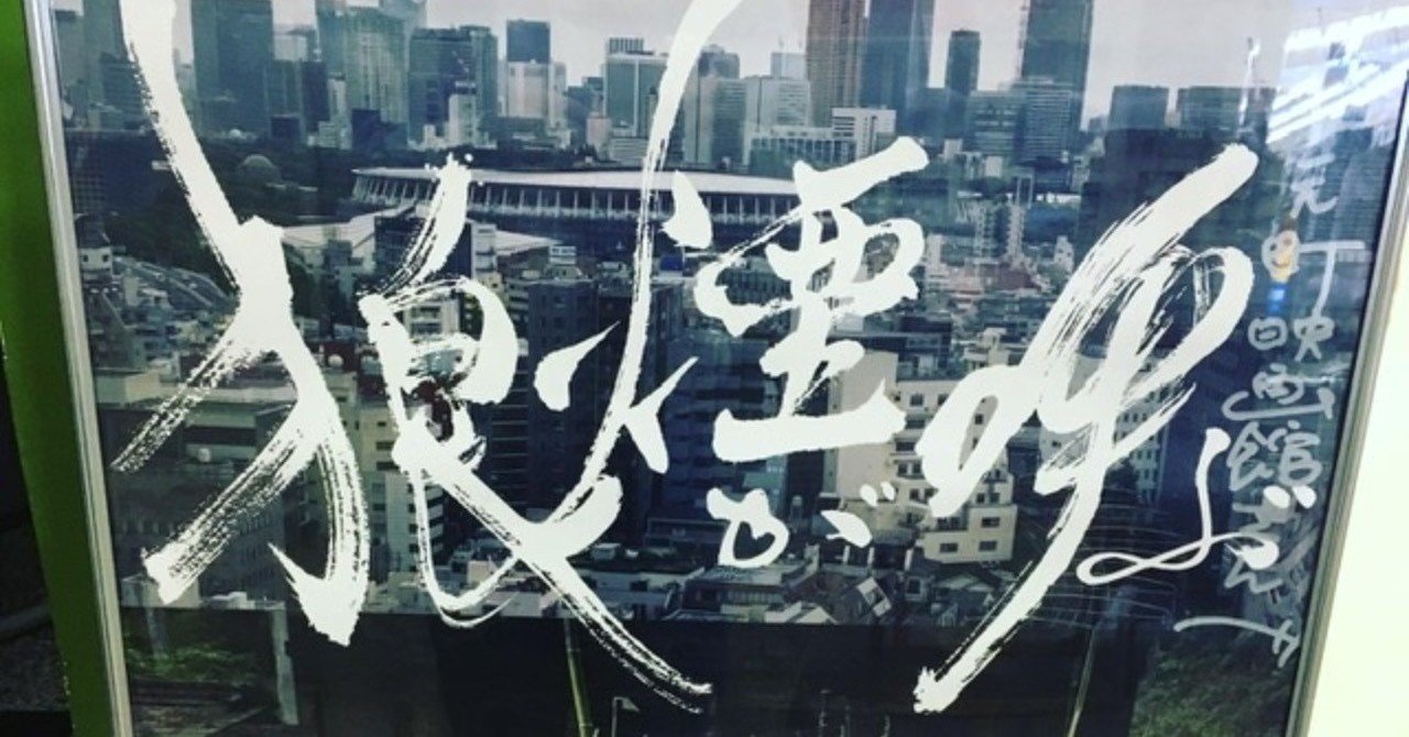 映画館遠征 vol 2 神戸市 シネリーブル神戸 神戸国際松竹 元町映画館 ヤマウチケンジ note