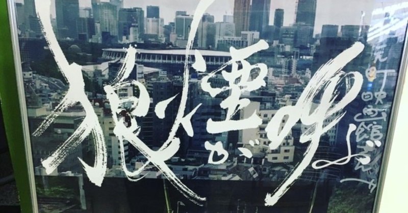 映画館遠征 vol 2 神戸市 シネリーブル神戸 神戸国際松竹 元町映画館 ヤマウチケンジ note