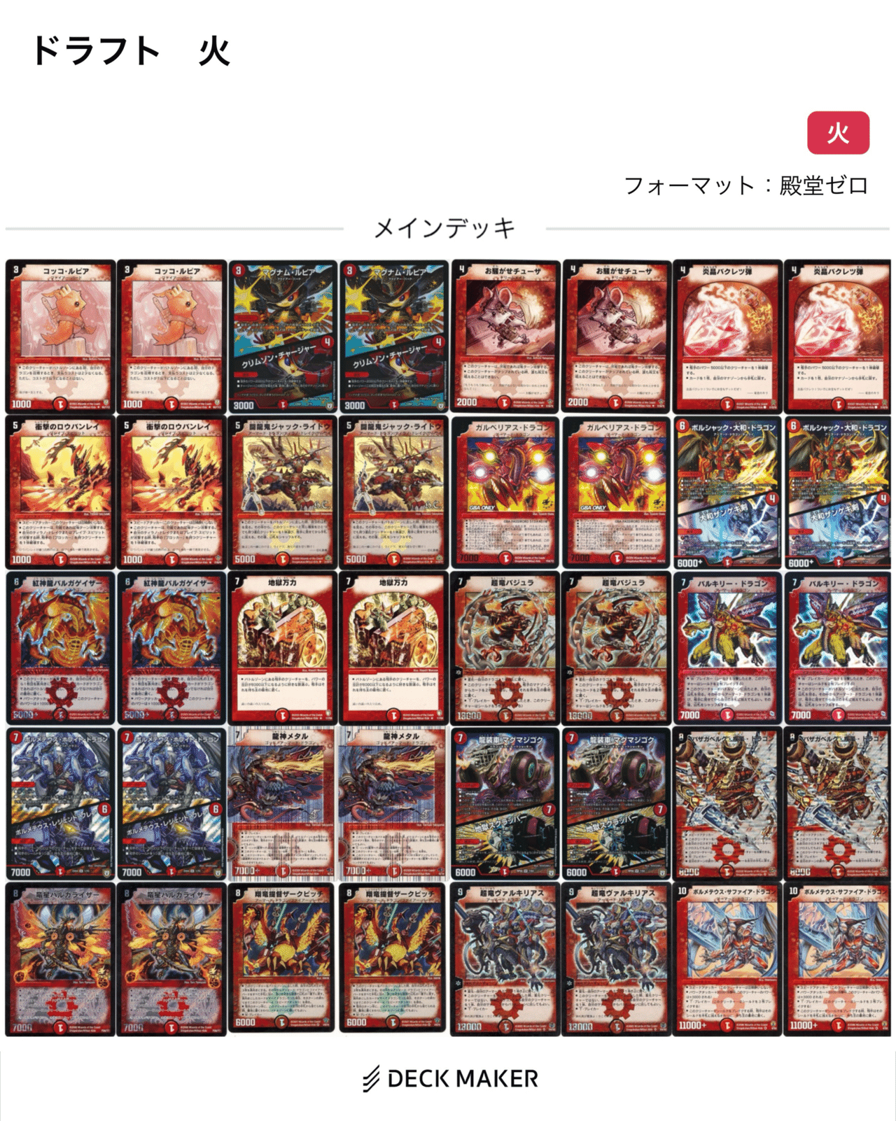 デュエルマスターズ ランデスドラゴン優勝デッキ デュエマ