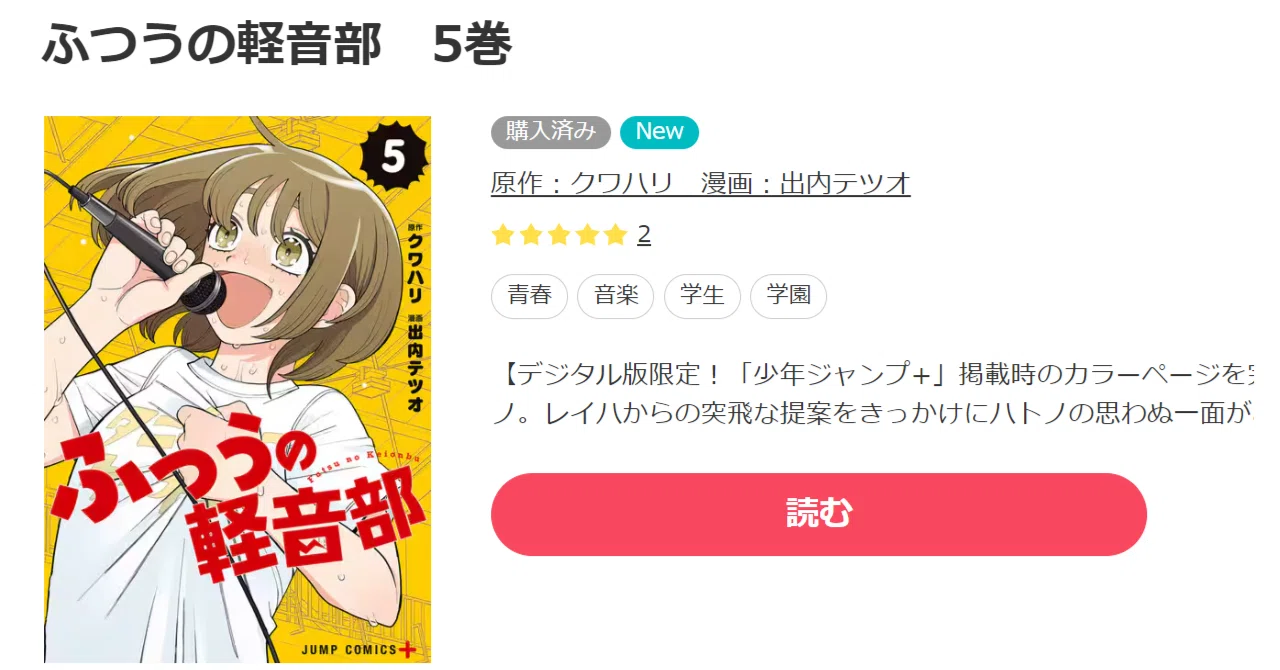 マンガ感想 ふつうの軽音部5巻 それはそれとしまして年賀イラストと