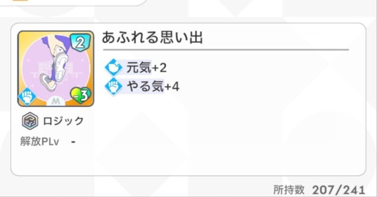 学マスN.I.A編攻略【やる気型広SR】｜受信だけ
