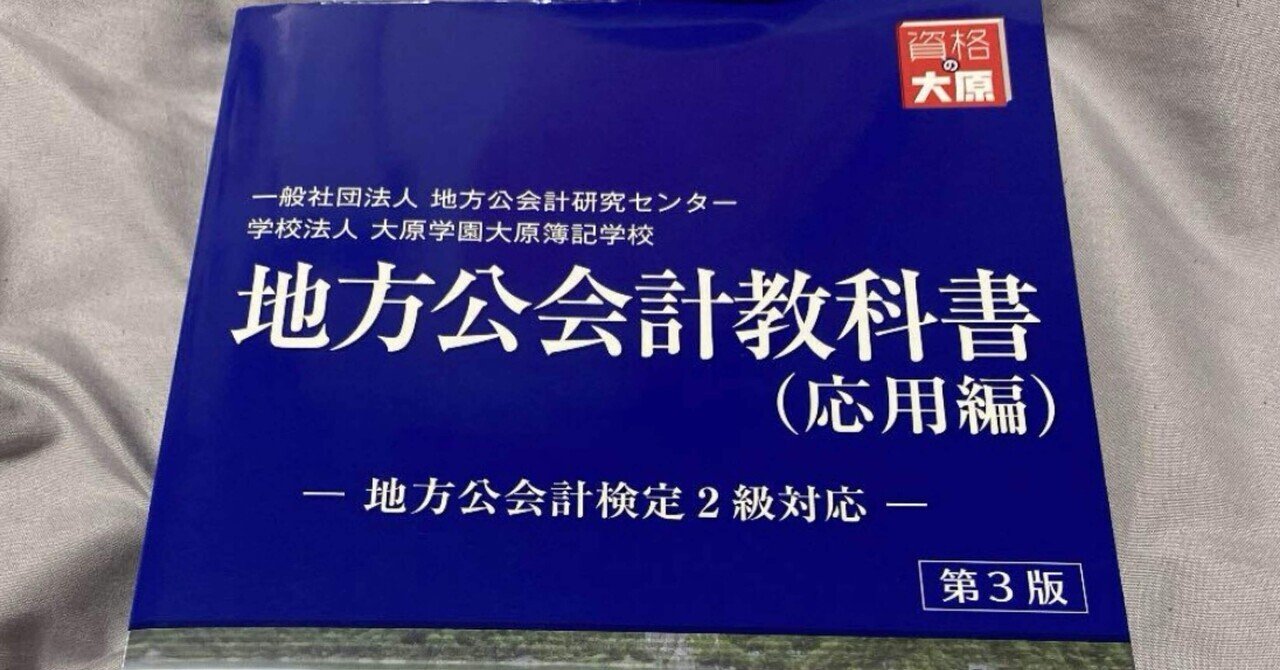 大原】法人税申告実務 講座レビュー｜いさ