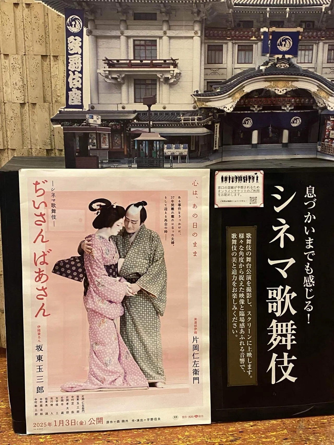 夫婦愛に感涙 シネマ歌舞伎『ぢいさんばあさん』｜ちょっちょ
