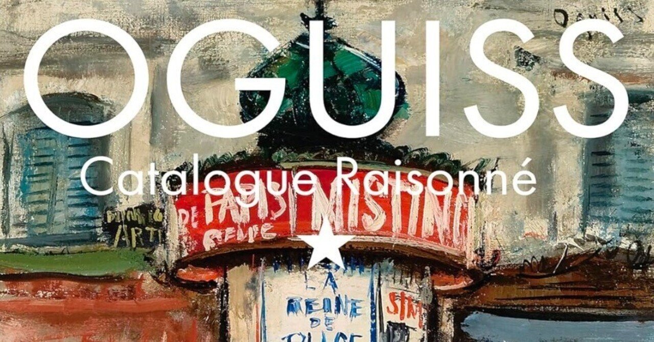 荻須高徳】 リトグラフ他、 版画各種 査定 鑑定 買取 致します｜井浦歳