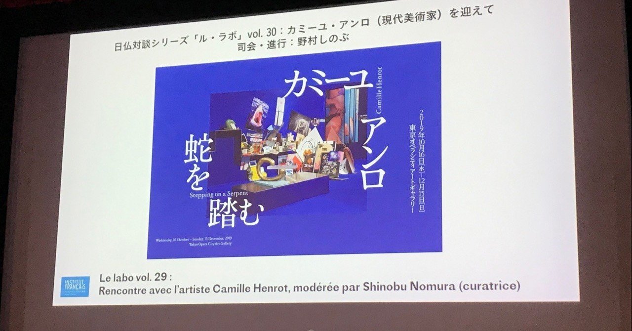 カミーユ・アンロ 蛇を踏む｜Tsutomu Saito