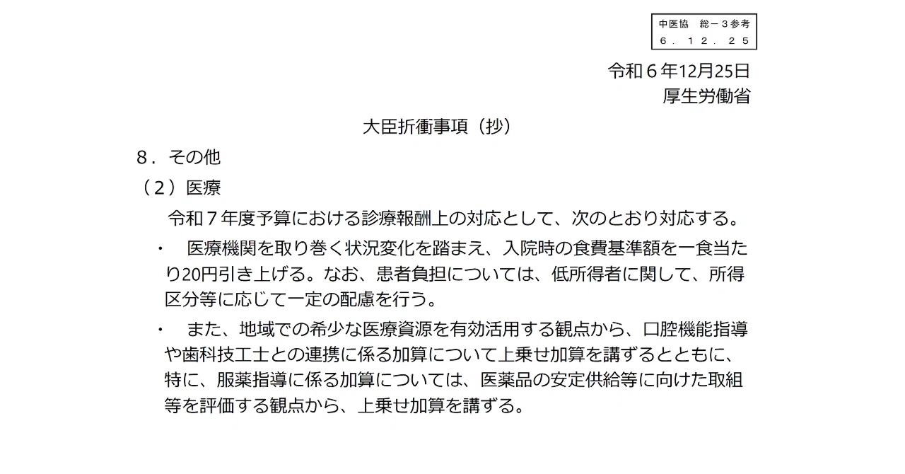 支払側・松本真人委員の発言要旨（第601回 中央社会保険医療協議会 
