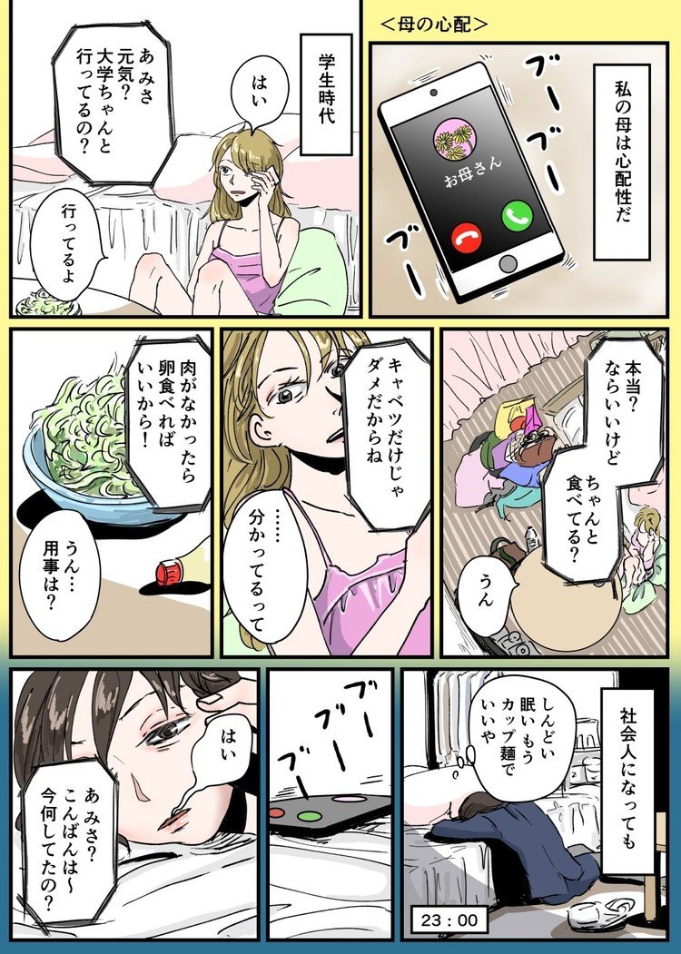 漫画 ショートショート Sono Note