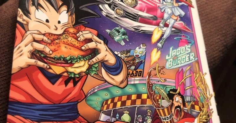 ドラゴンボール超のマンガが面白い 甲野大智 Note
